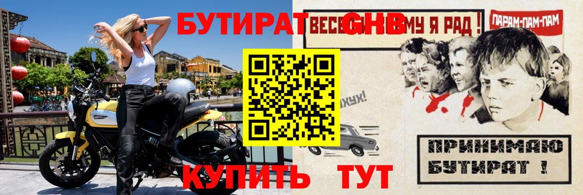 БУТИРАТ  Бутират BDO  Вход с VPN  Ноябрьск 