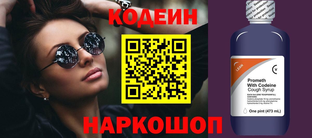 Codein напиток Lean (лин)  Вход с VPN  Кодеиновый сироп Lean напиток Lean (лин)  Ноябрьск 
