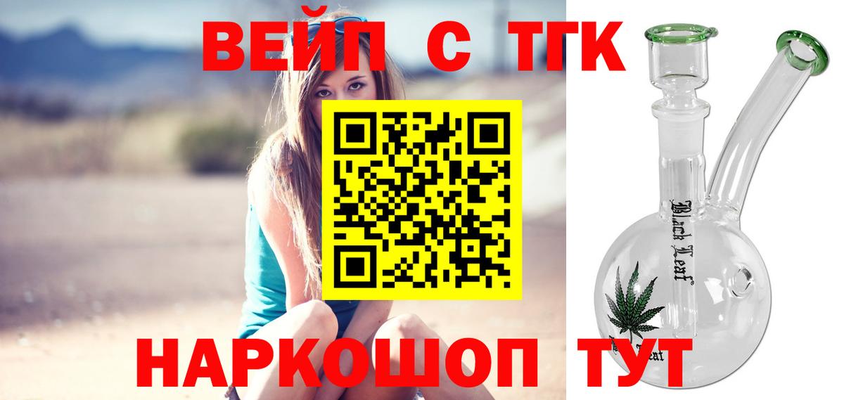ТГК вейп с тгк  ТГК Wax  Ноябрьск  Вход с VPN 